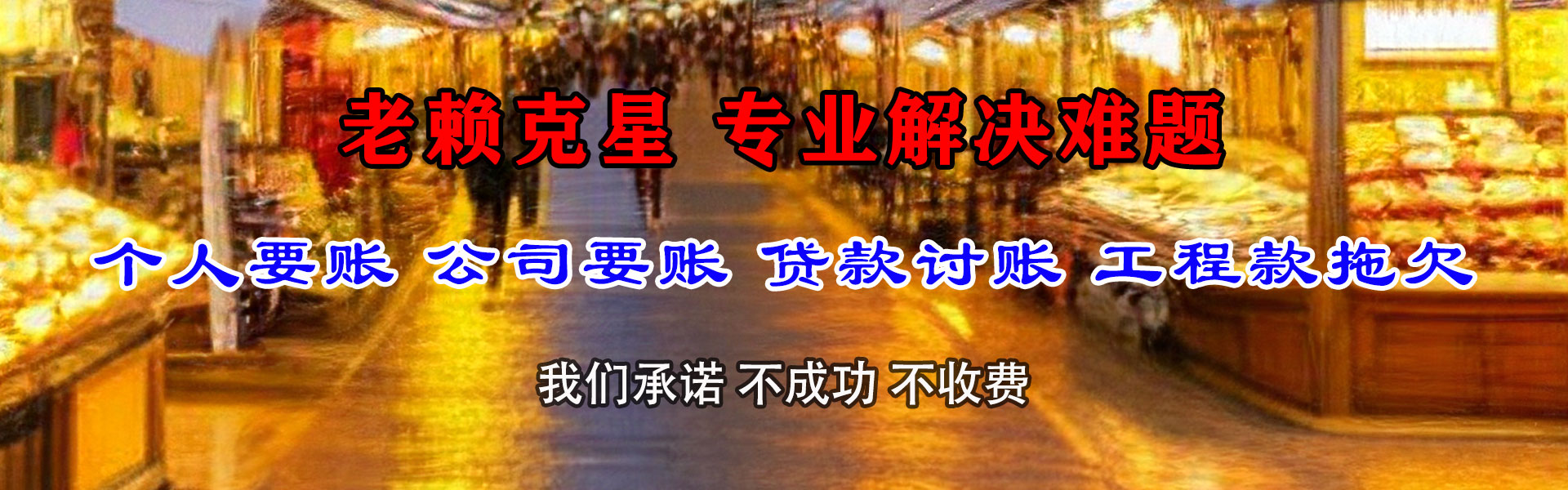 巍山追账公司