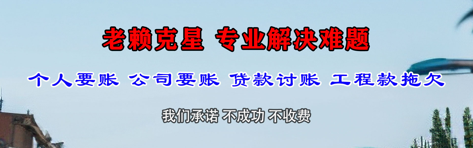 巍山讨债公司